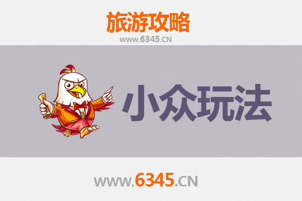 福州小众玩法指南：探索榕城隐秘角落
