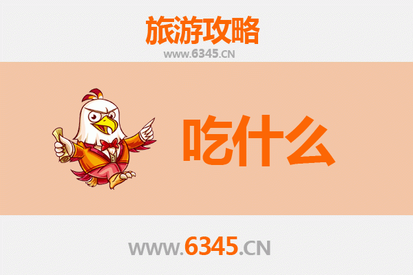 福州美食必吃清单：老饕私藏的地道滋味